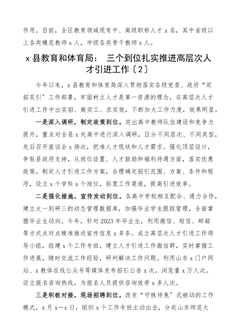 教育体育局人才工作经验材料含工作汇报总结报告典型亮点材料（共3篇）新编范文.docx_第3页