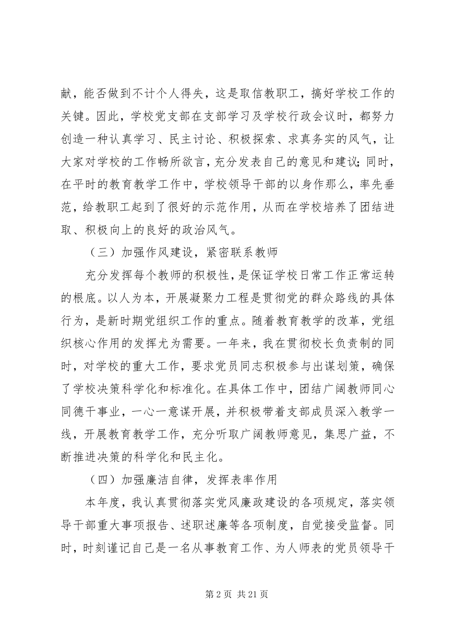 2023年小学支部书记抓党建工作述职报告.docx_第2页