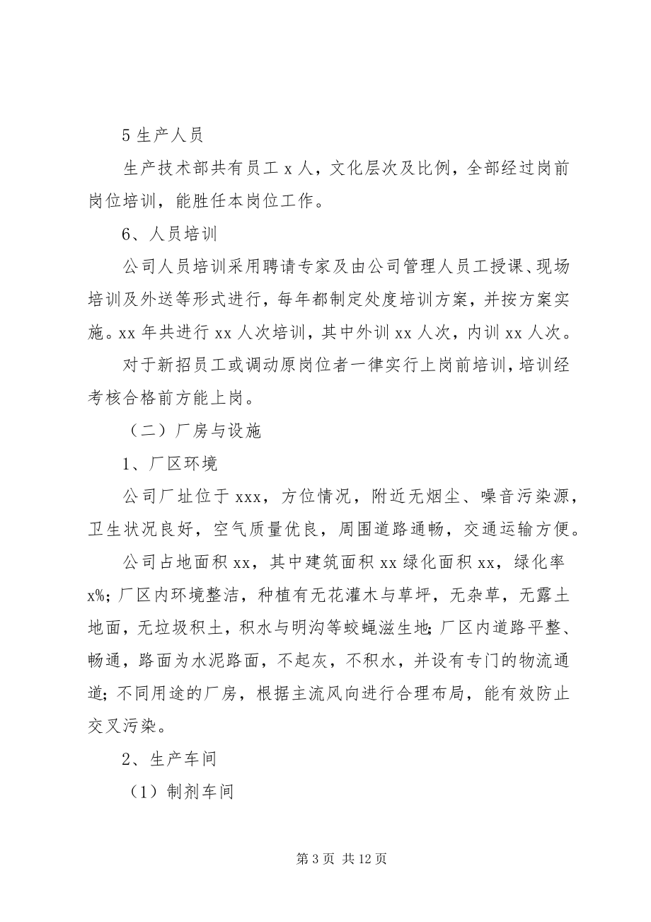 2023年药品企业换证自查报告.docx_第3页