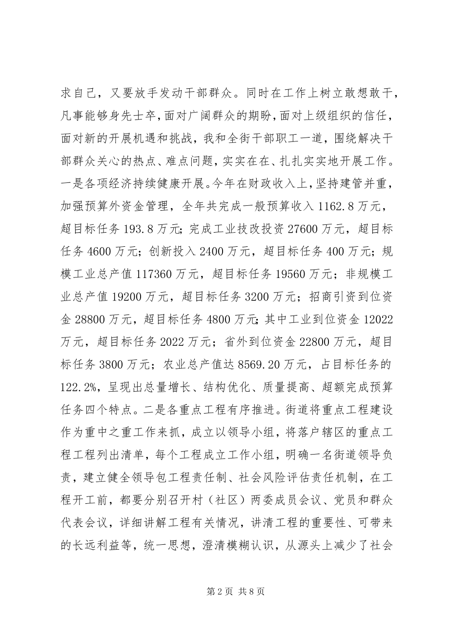 2023年街道党工委副书记兼办事处主任个人述职报告.docx_第2页