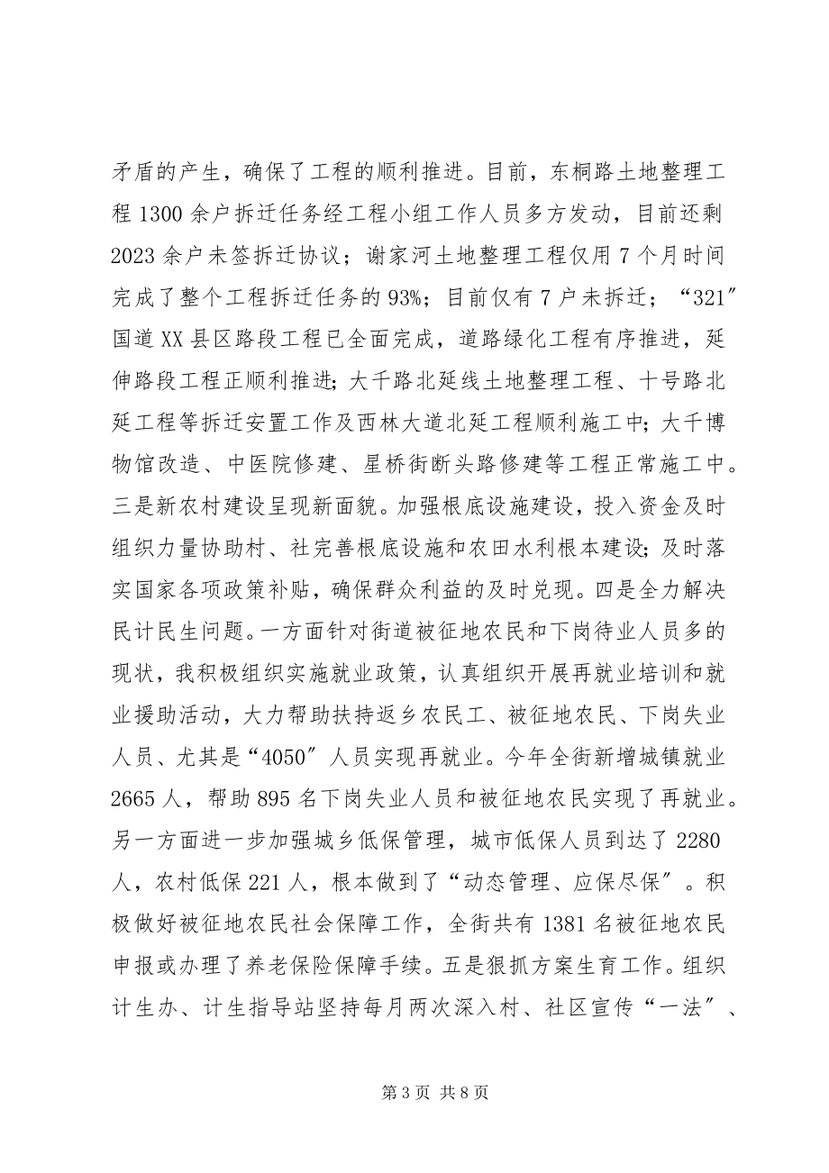 2023年街道党工委副书记兼办事处主任个人述职报告.docx_第3页