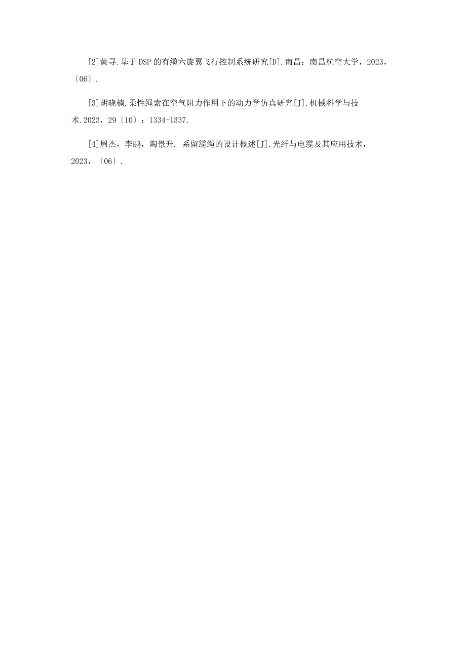 2023年基于集中质量法的系留缆绳受力分析.docx_第3页