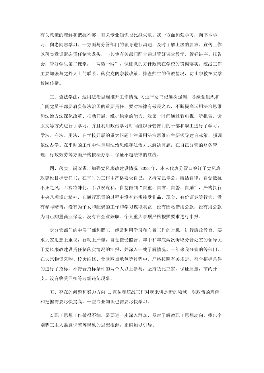 2023年学校党委副书记度述职述廉述学报告2.docx_第3页