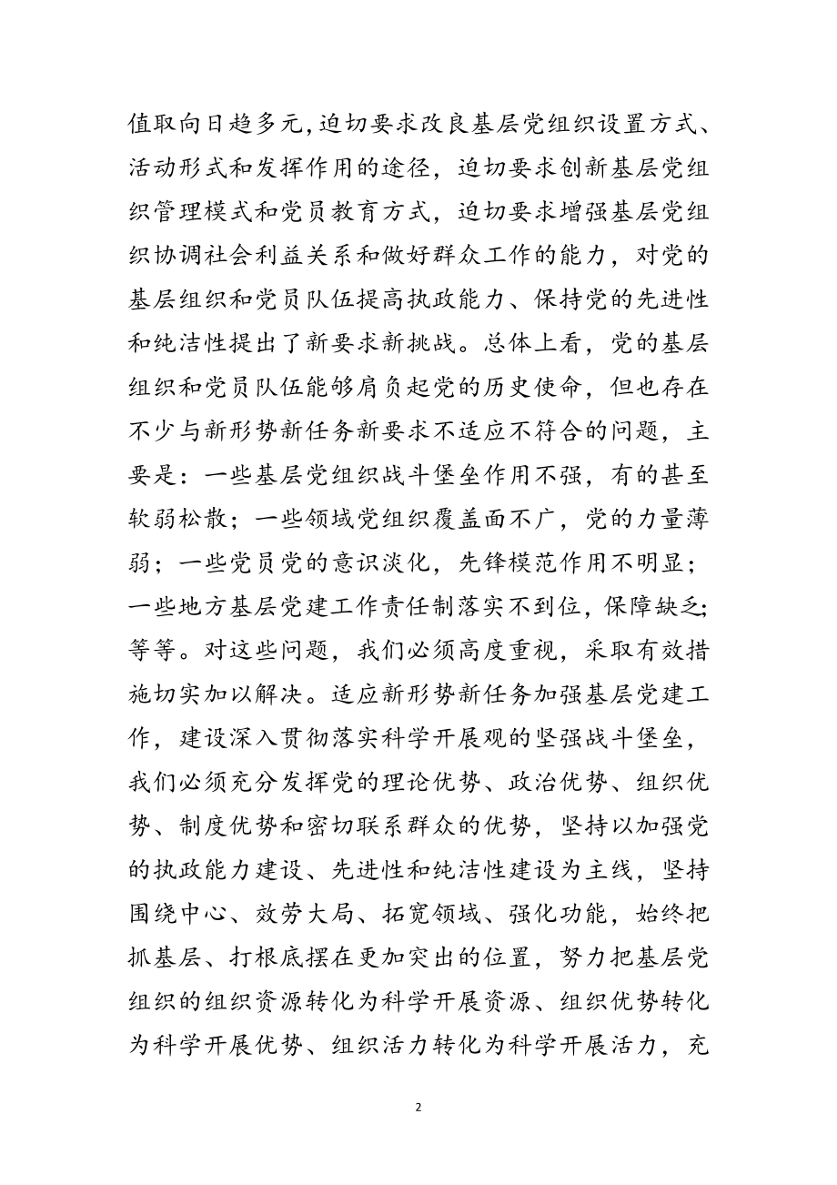 2023年社区党建工作情况调研报告范文.doc_第2页