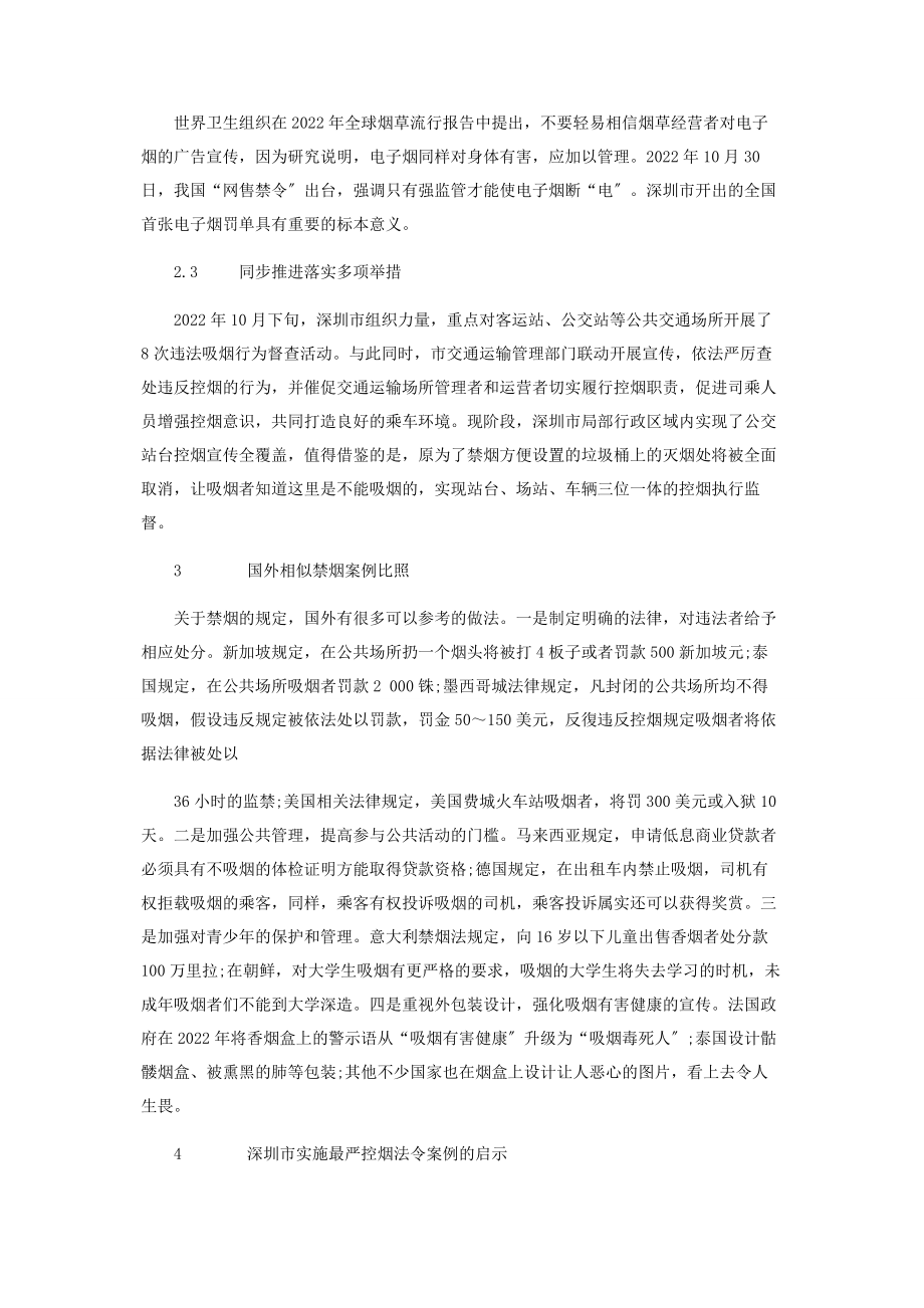 2023年我国控烟现状与政策分析.docx_第2页