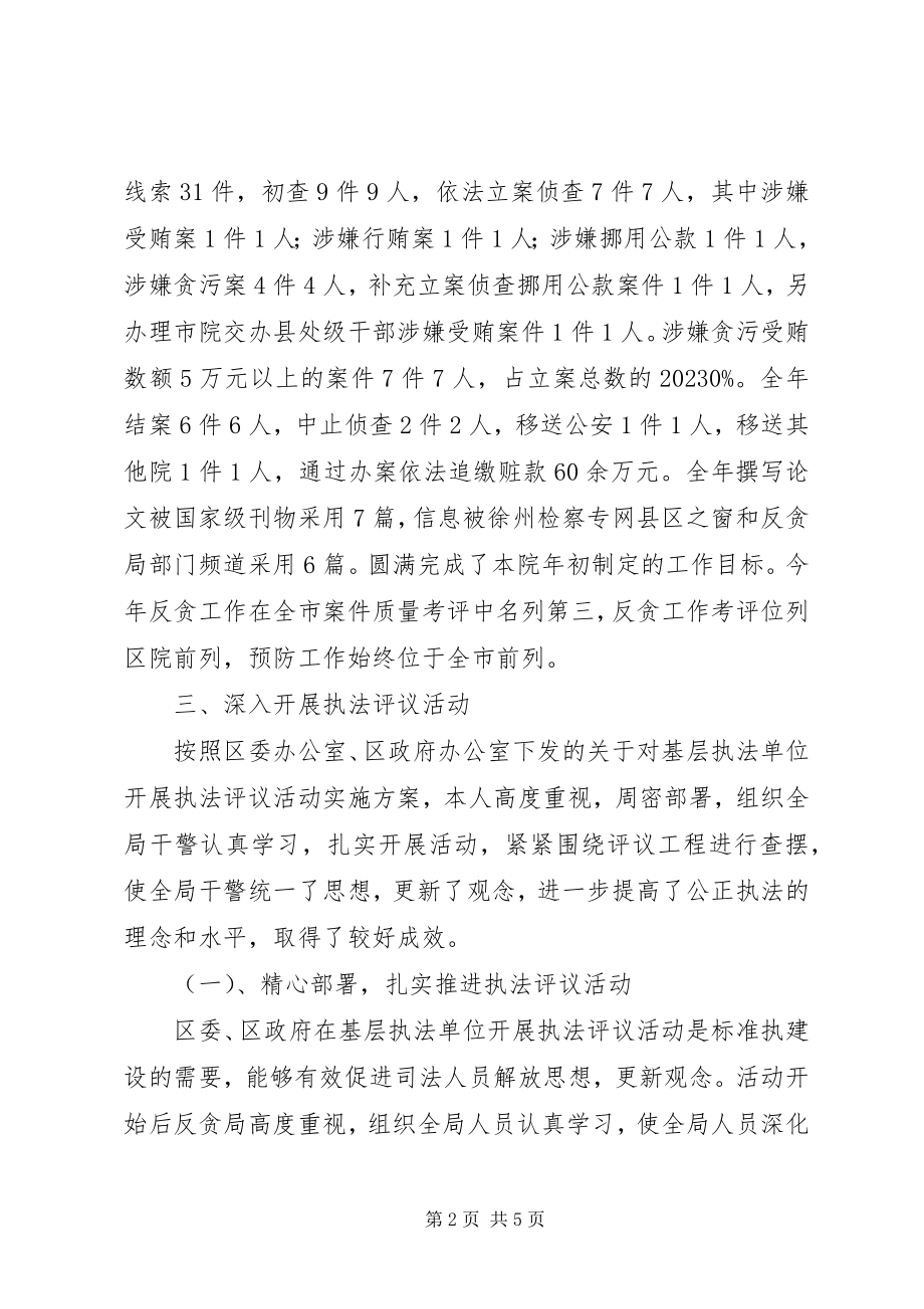 2023年检察院反贪局述职述廉报告.docx_第2页