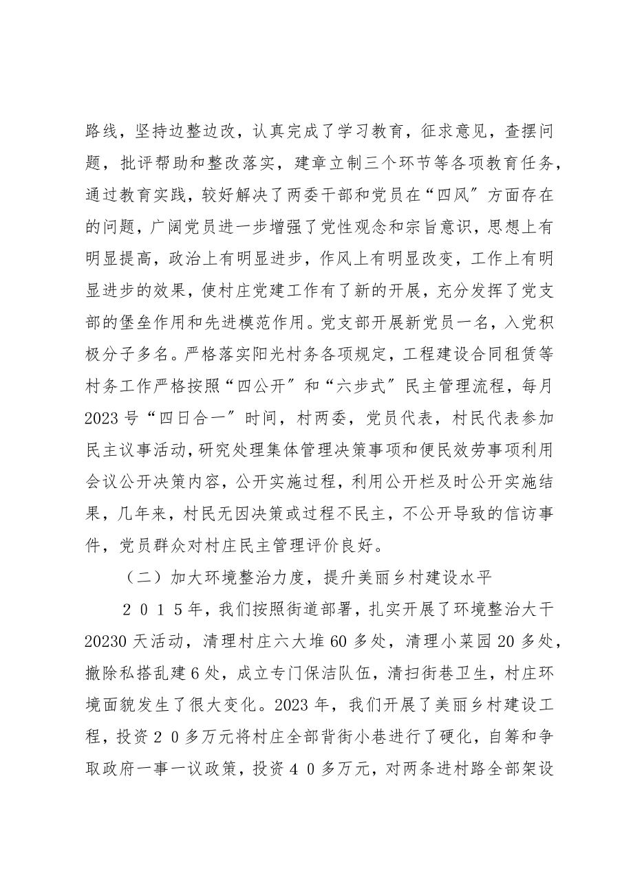 2023年村支部书记近两年述职述廉报告新编.docx_第2页