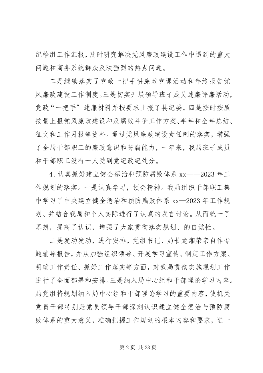 2023年商务局述职报告三篇商务局.docx_第2页