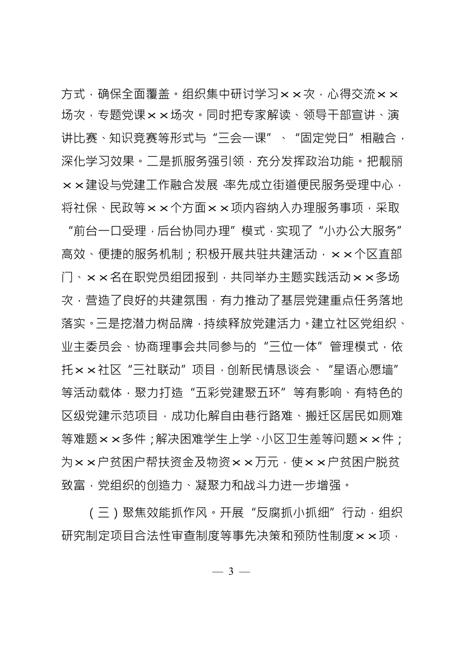 抓党建述职报告（17篇）.docx_第3页