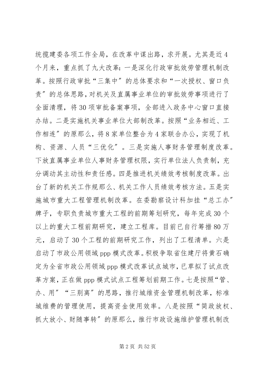 2023年市建委党组领导班子述职述廉报告.docx_第2页