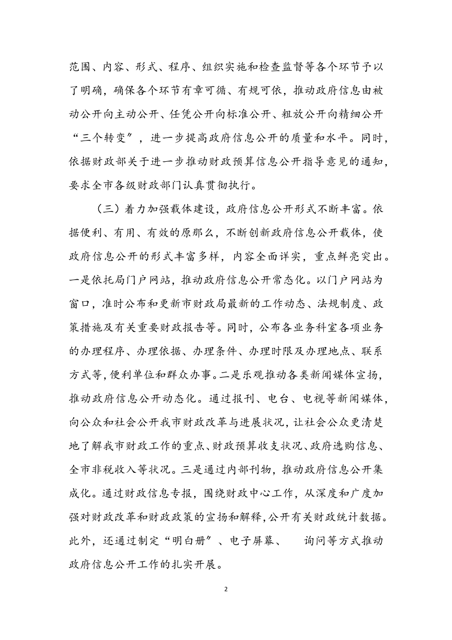 2023年财政单位年终工作报告.docx_第2页