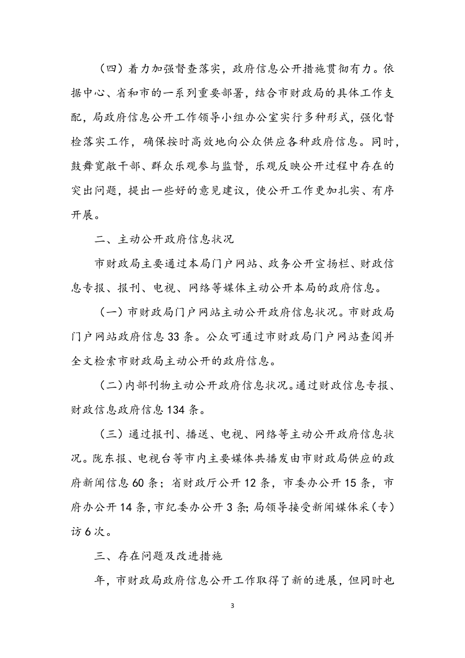 2023年财政单位年终工作报告.docx_第3页