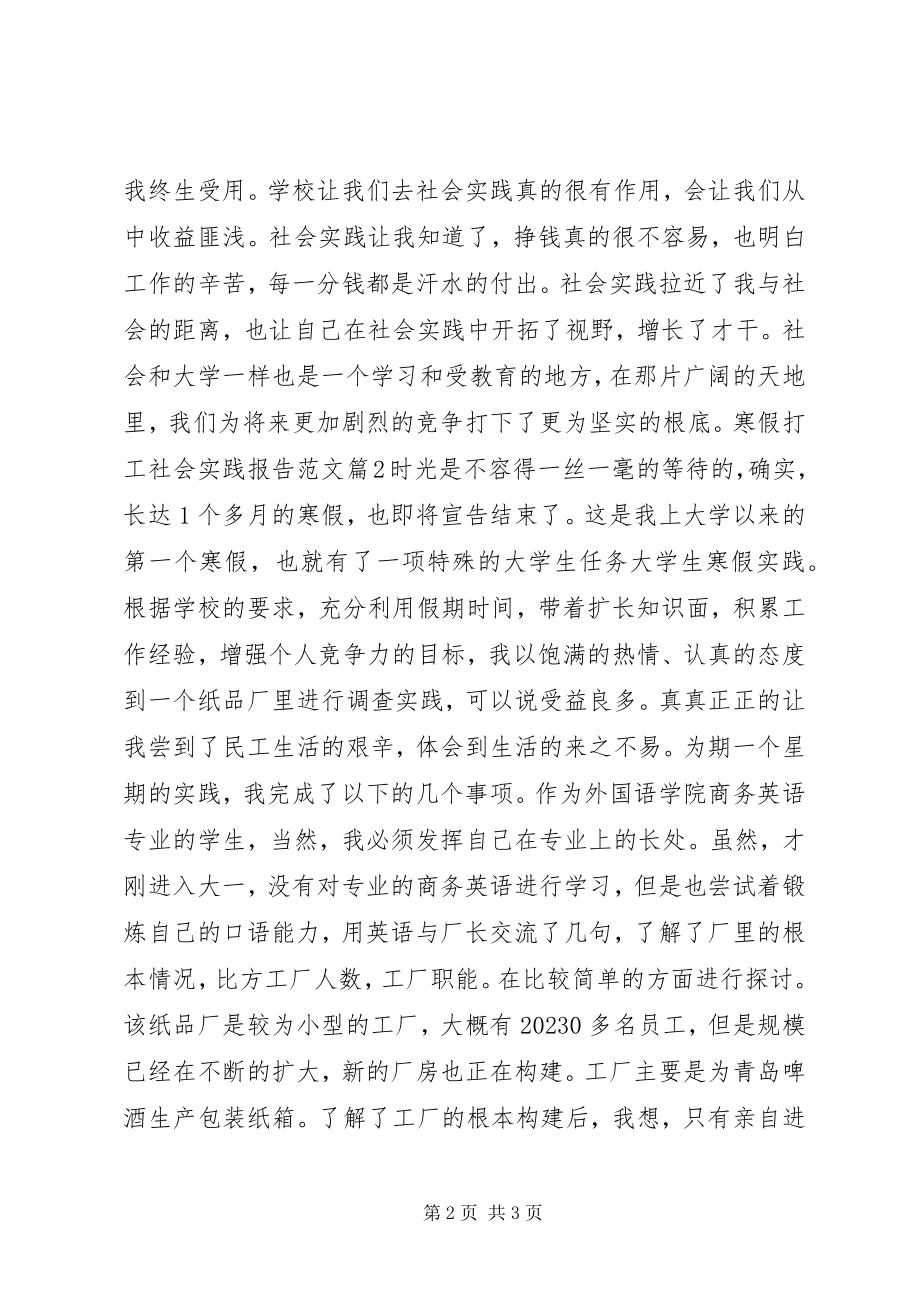 2023年寒假打工社会实践报告.docx_第2页