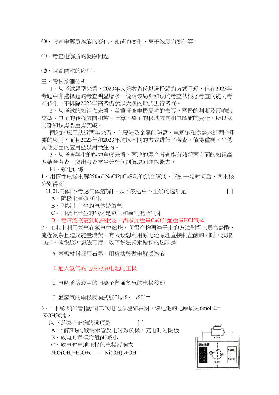 2023年高考化学热点电化学考查形式和主要考点分析高中化学2.docx_第2页