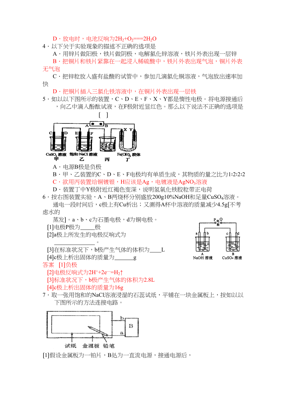 2023年高考化学热点电化学考查形式和主要考点分析高中化学2.docx_第3页