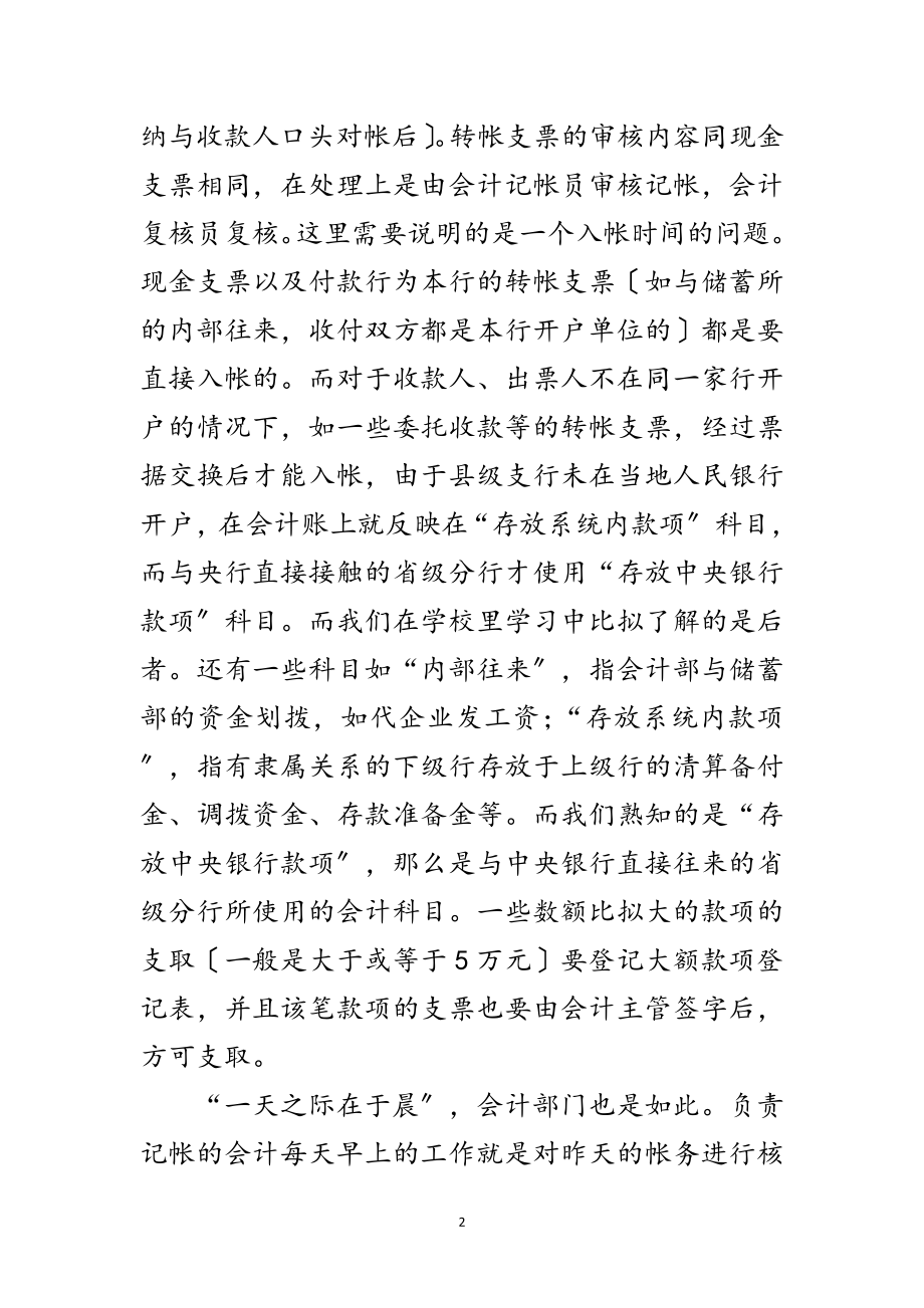 2023年毕业实习报告-银行业务范文.doc_第2页