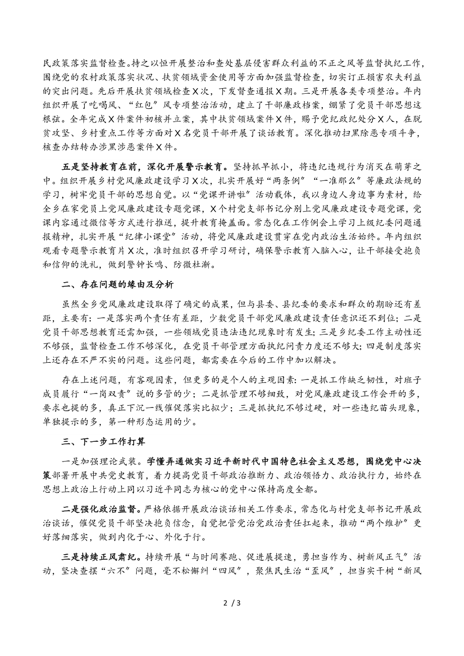 乡党委书记2023年述责述廉报告.doc_第2页