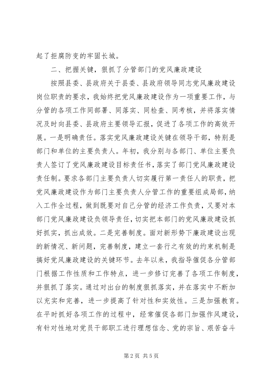 2023年县委副书记一年来述职述廉报告.docx_第2页