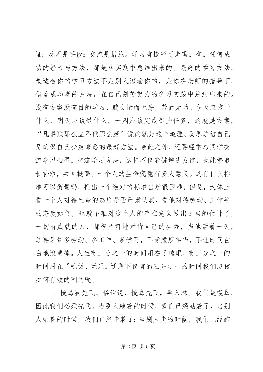 2023年工作规范年主题教育实践活动个人的自查分析报告.docx_第2页