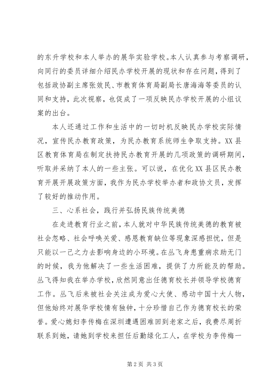 2023年教育界政协委员述职报告.docx_第2页