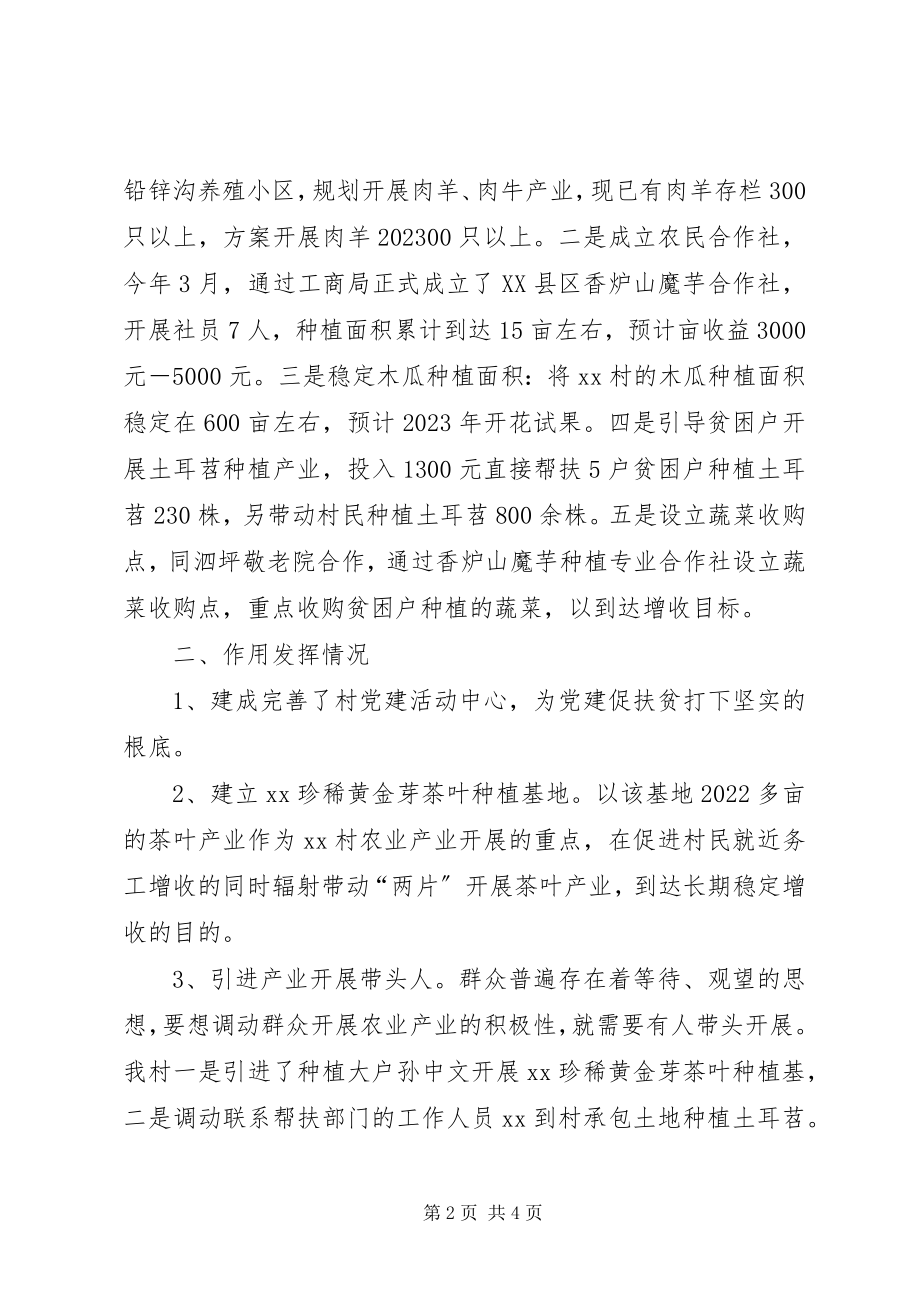 2023年县民政局帮扶力量自查评估报告.docx_第2页