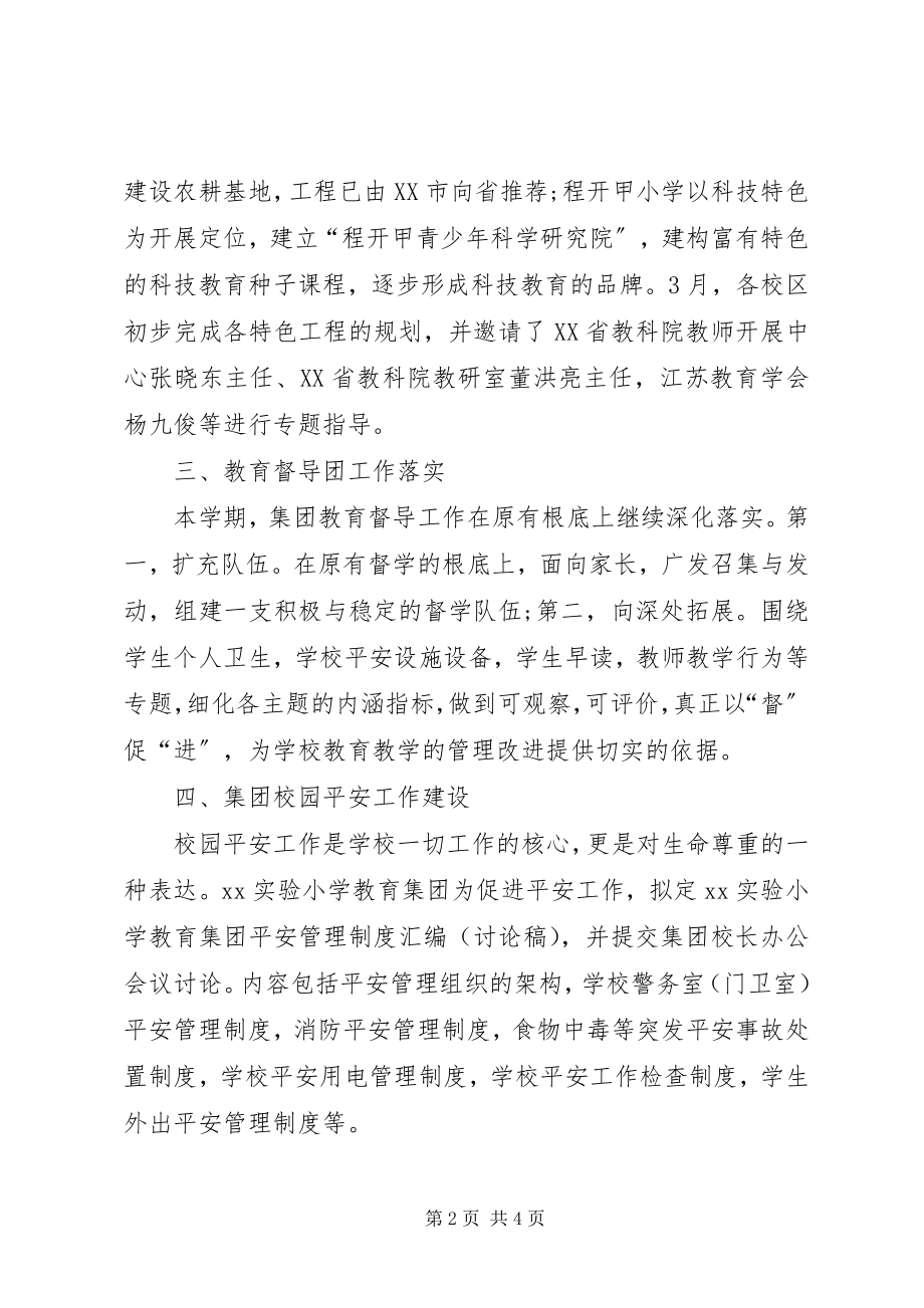 2023年教育集团度工作报告.docx_第2页