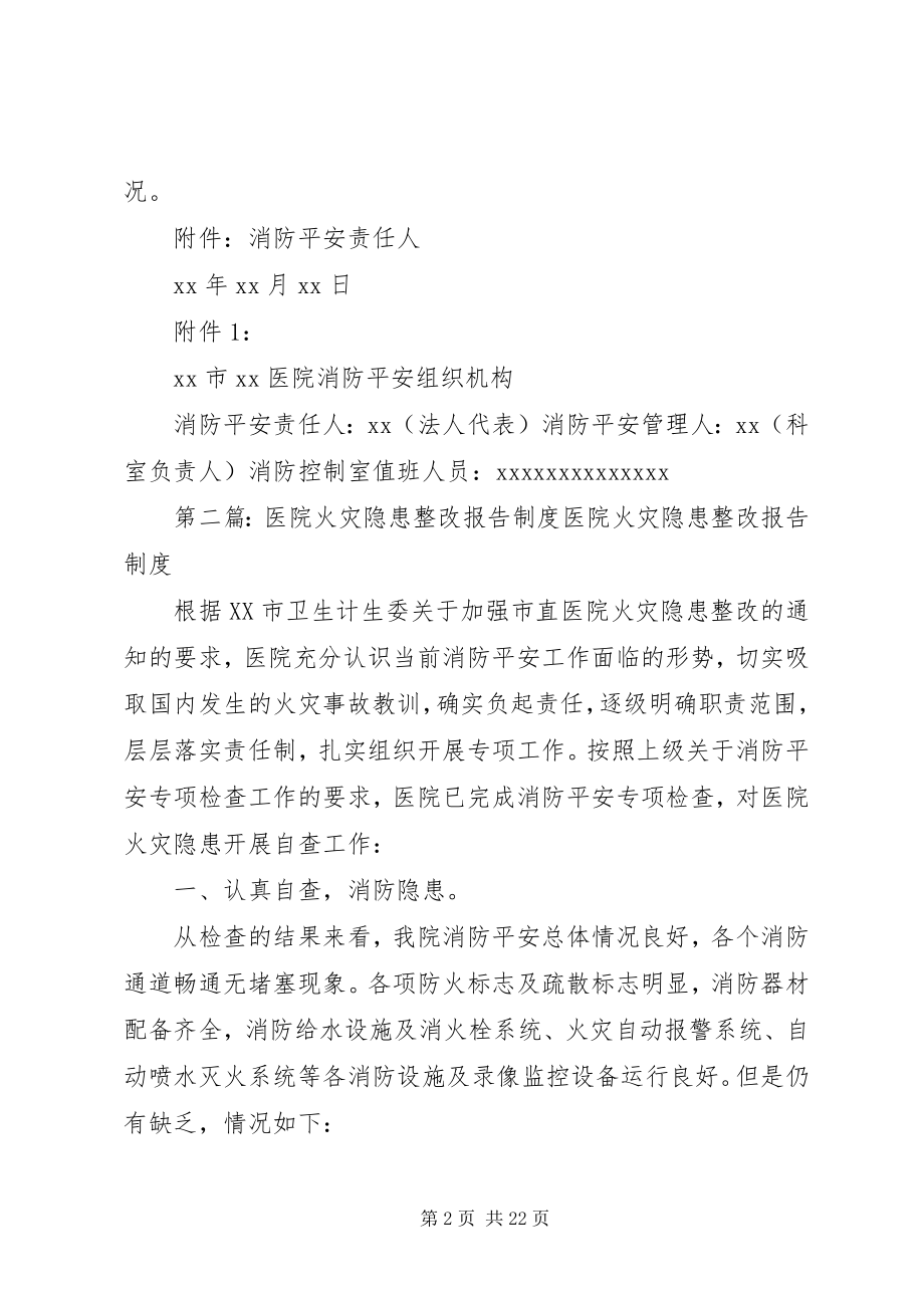 2023年医院火灾隐患整改报告.docx_第2页