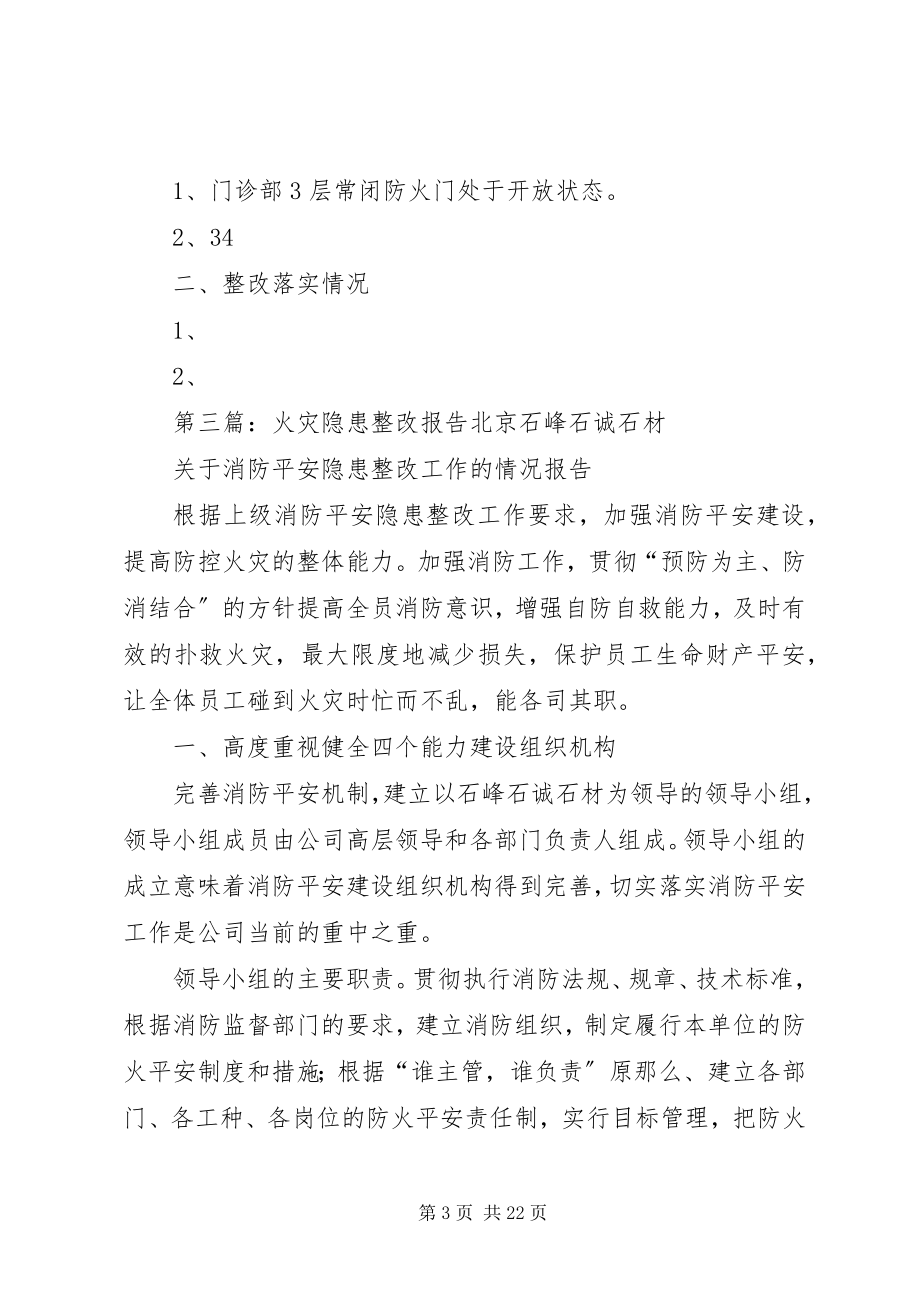 2023年医院火灾隐患整改报告.docx_第3页