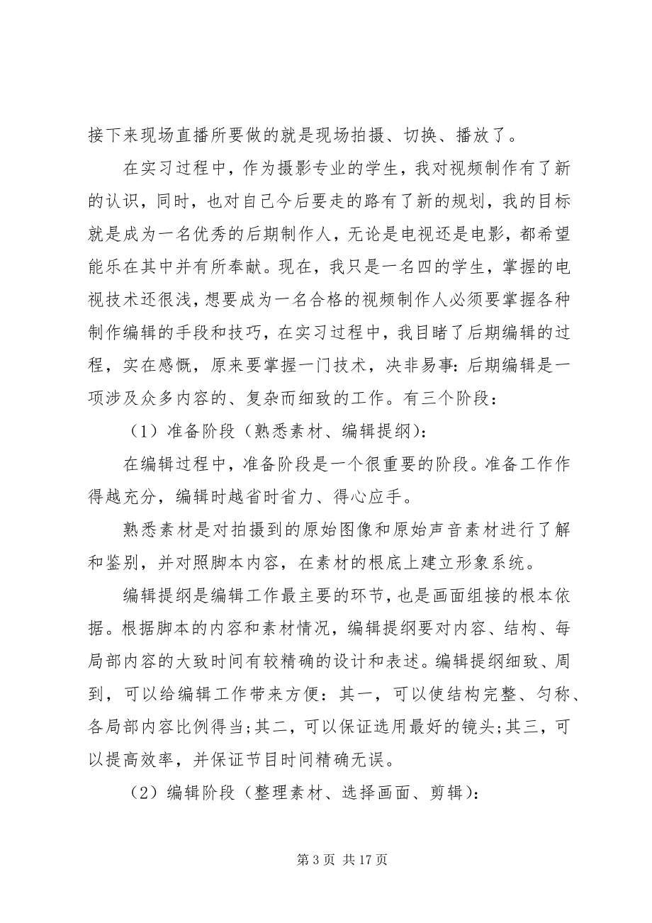 2023年摄影社会实践报告.docx_第3页