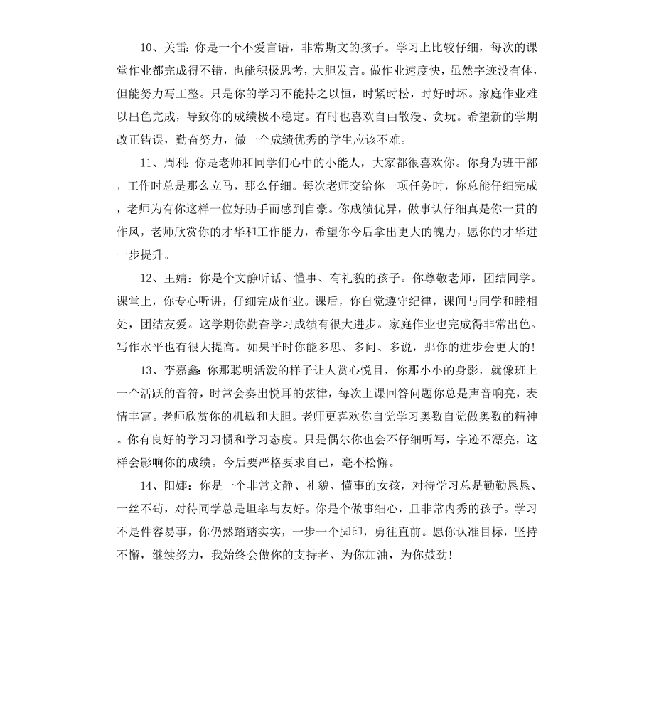 初二家庭报告书评语.docx_第3页