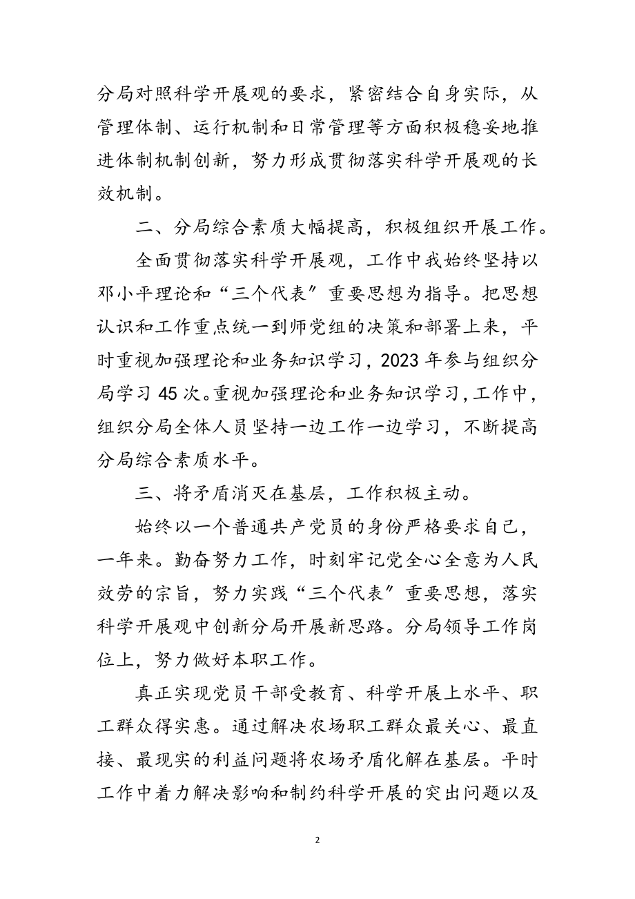 2023年国土领导政治学习述职报告范文.doc_第2页