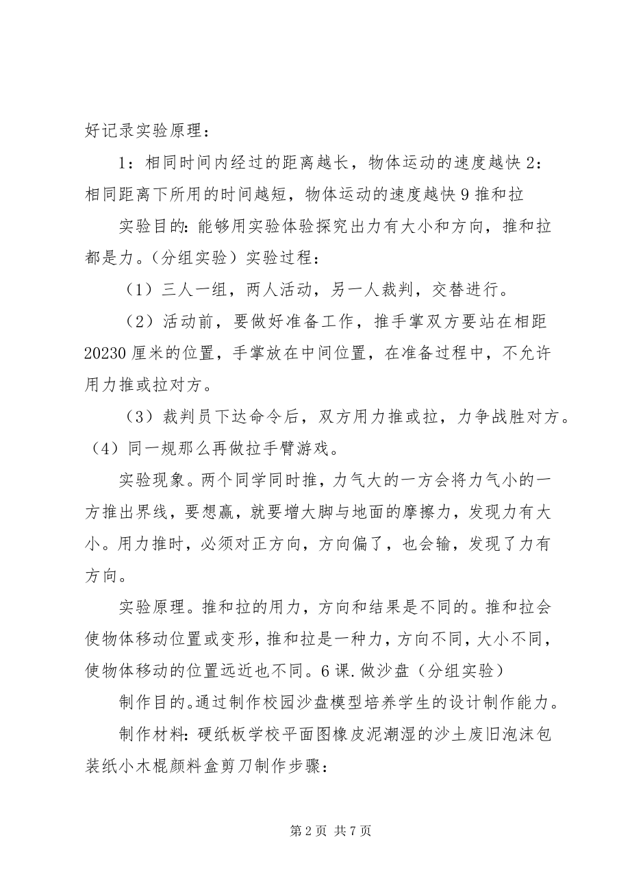 2023年科学实验报告单.docx_第2页