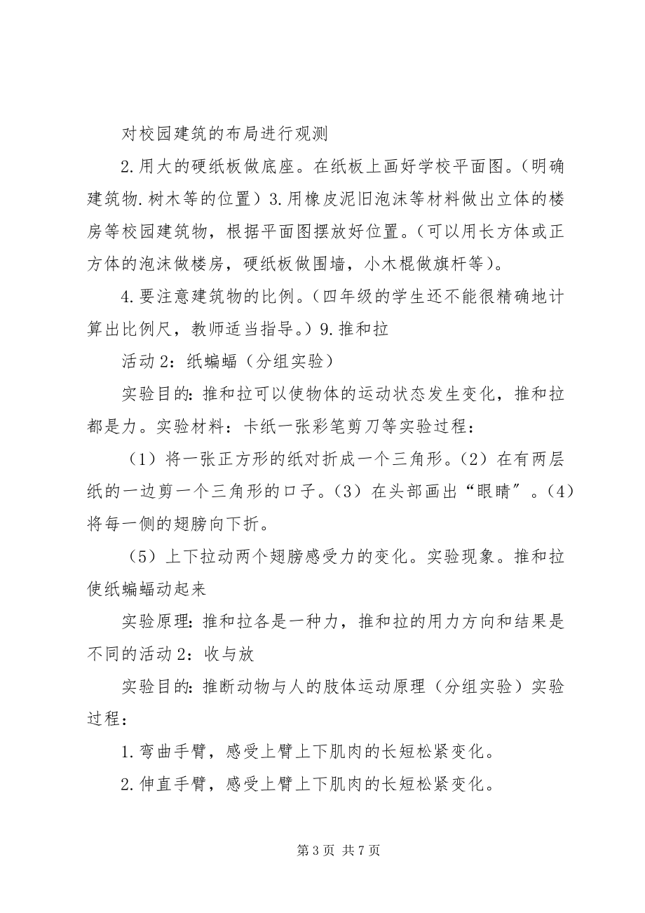 2023年科学实验报告单.docx_第3页