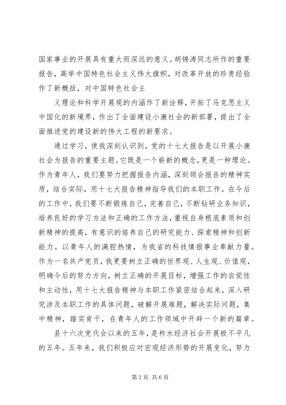 2023年学习党的第十七次党代会报告心得体会.docx_第2页