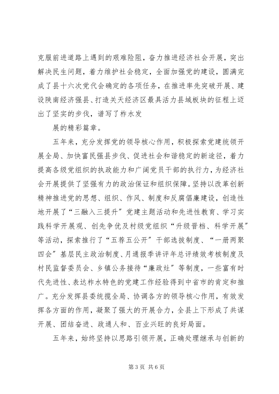 2023年学习党的第十七次党代会报告心得体会.docx_第3页