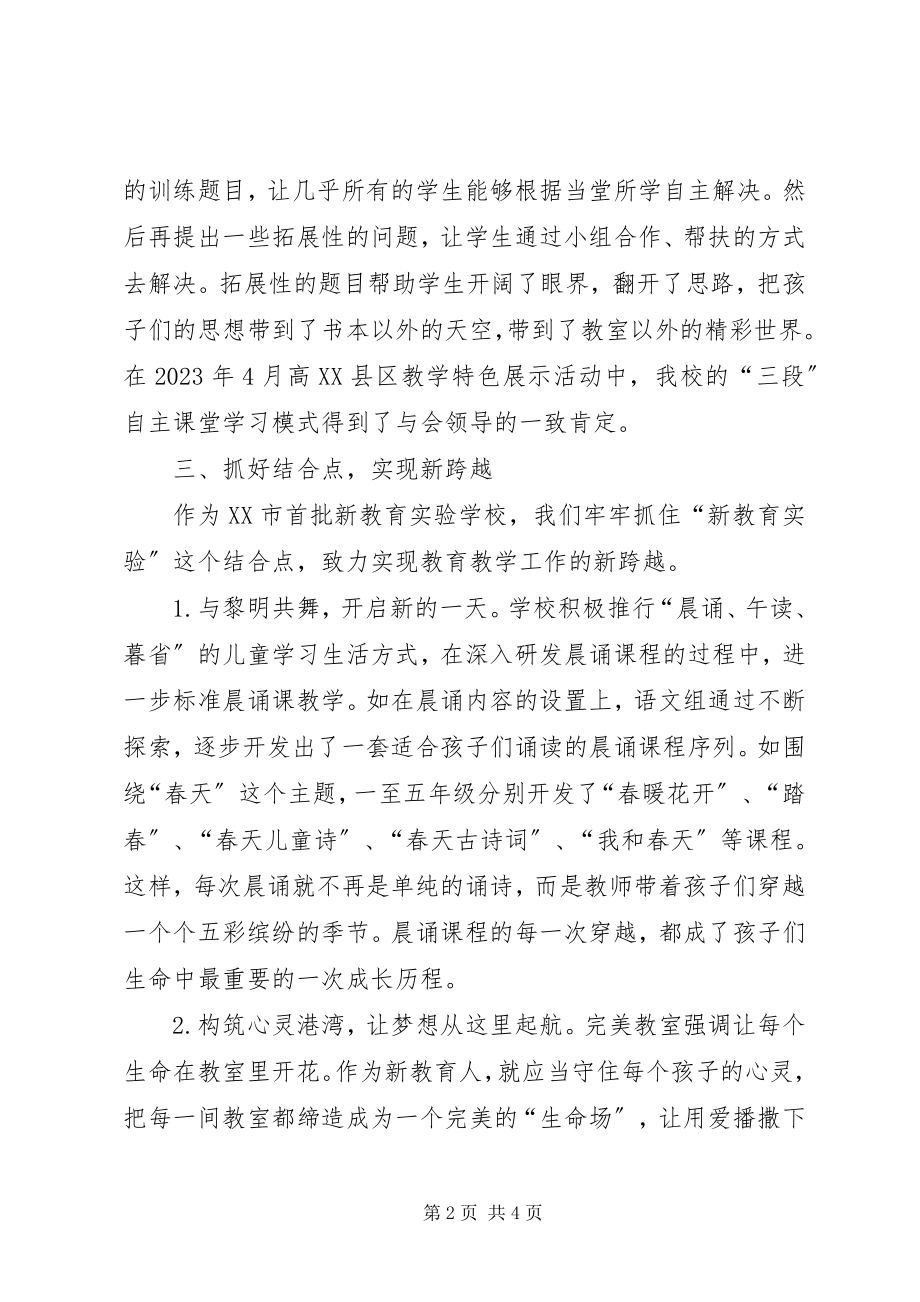 2023年学校年度述职报告致辞.docx_第2页