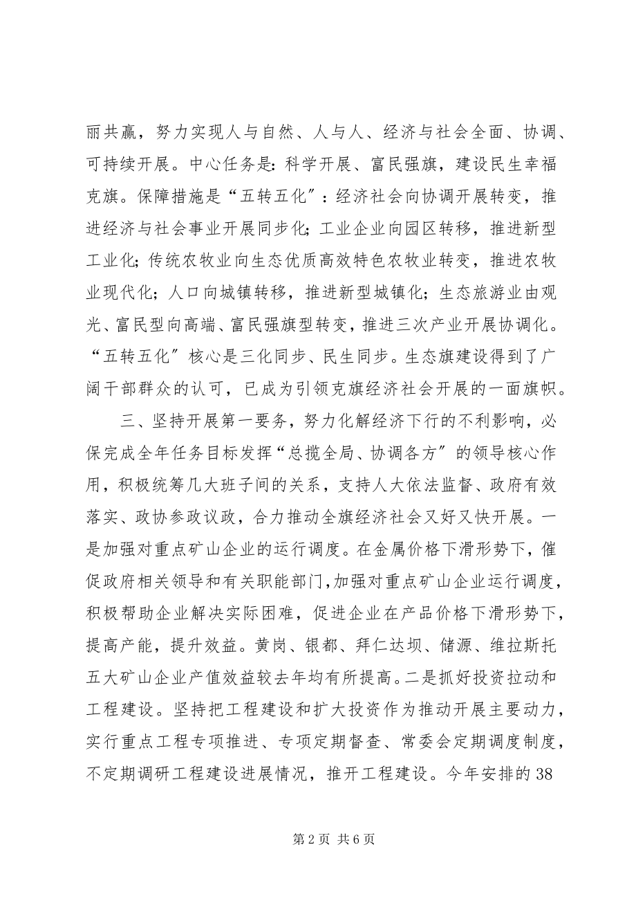 2023年旗委书记个人述职报告.docx_第2页