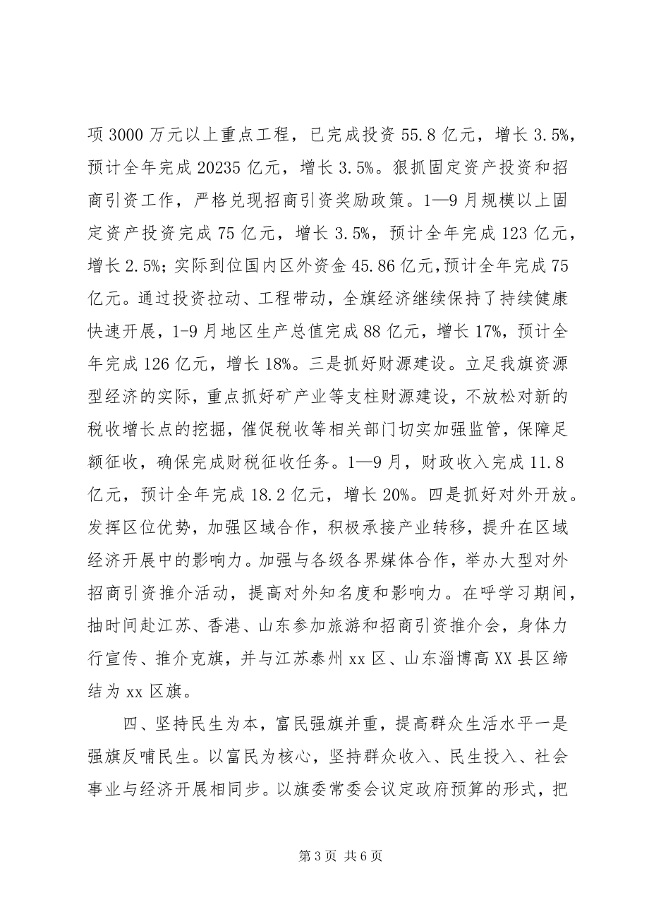 2023年旗委书记个人述职报告.docx_第3页