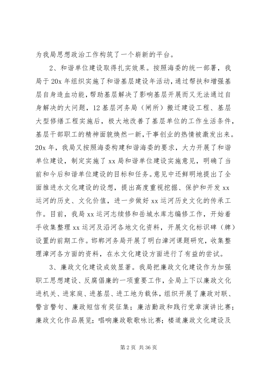 2023年水利调研报告4篇.docx_第2页