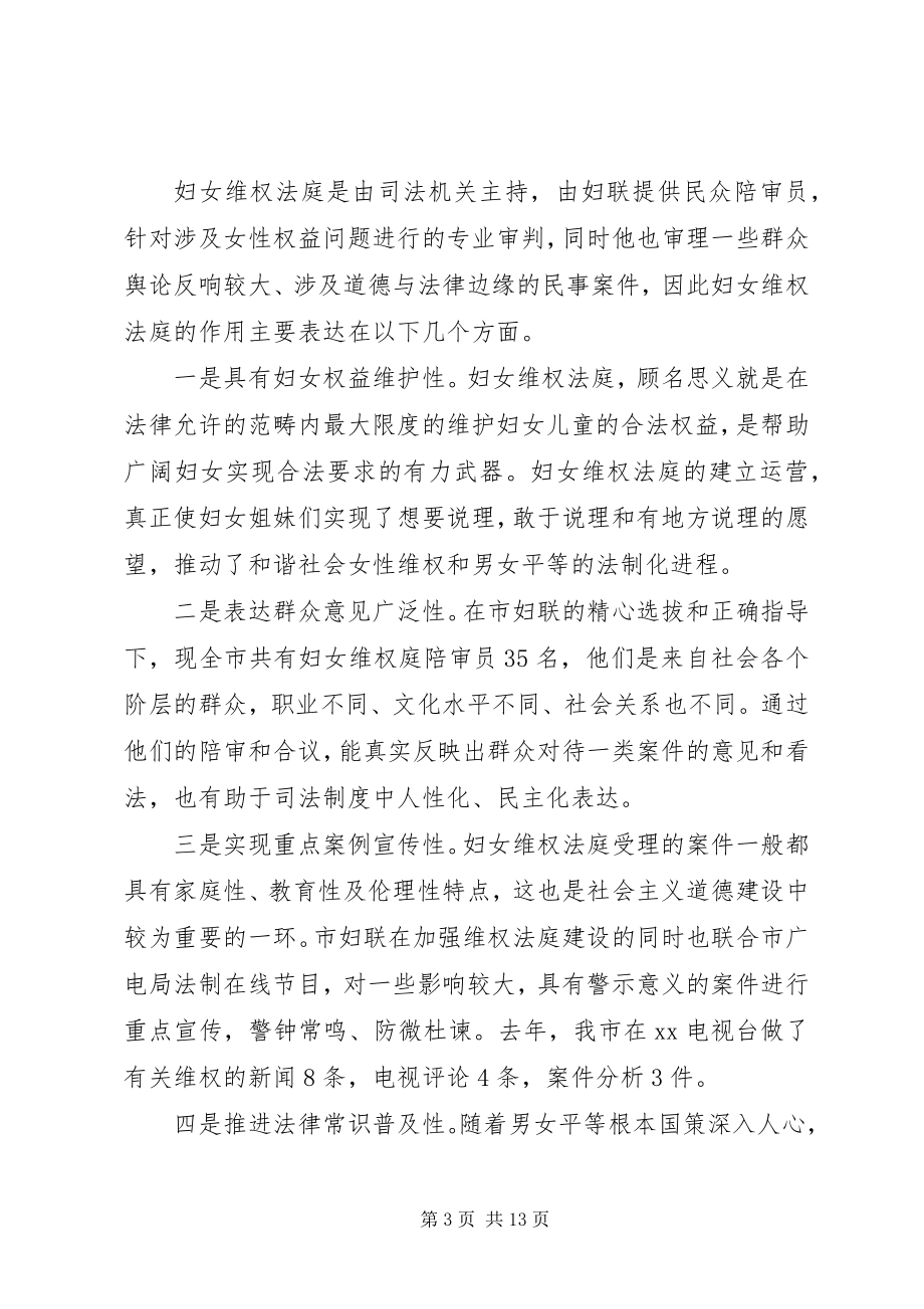 2023年妇联维权调研报告.docx_第3页