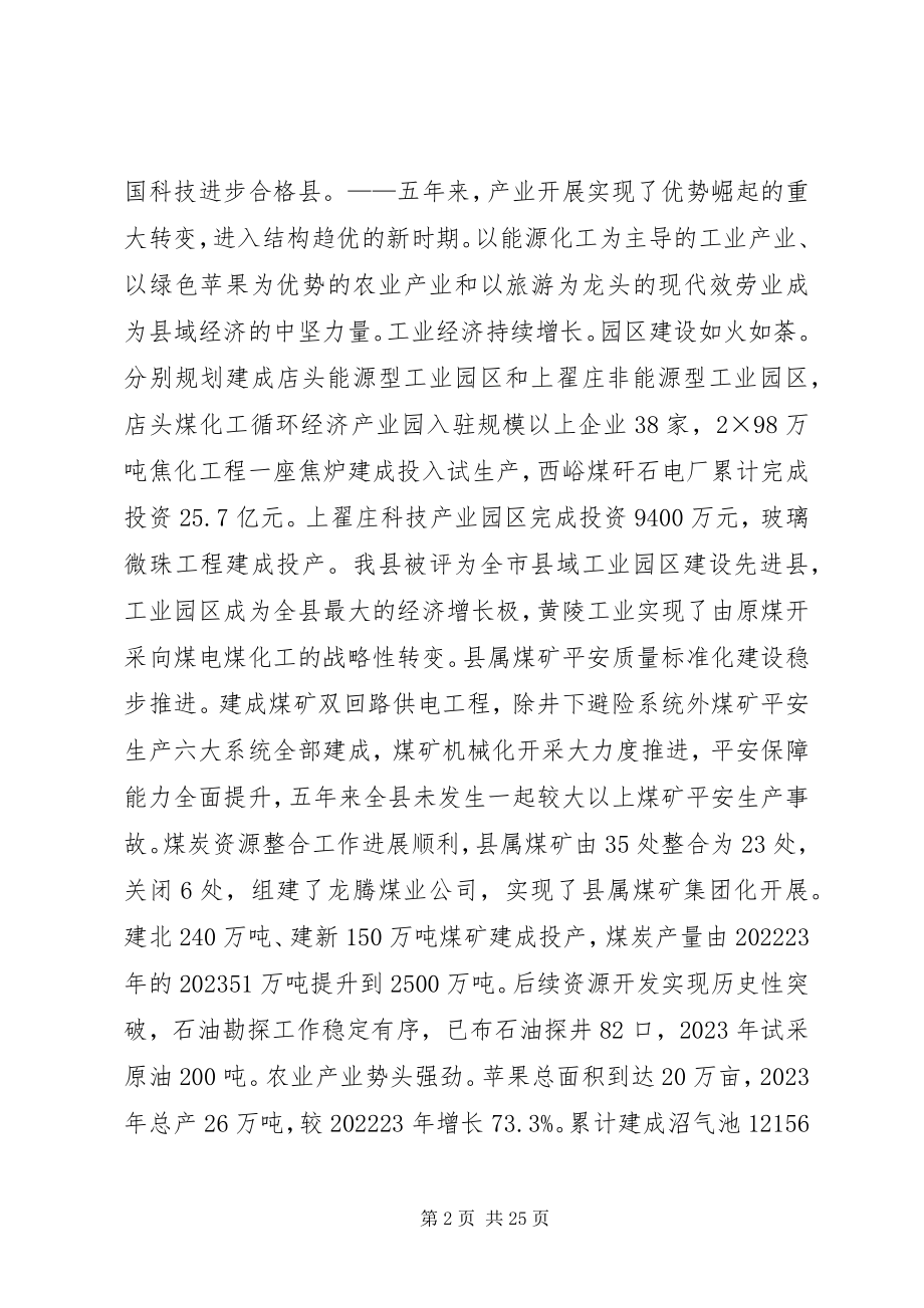 2023年县人民政府工作总结报告材料.docx_第2页