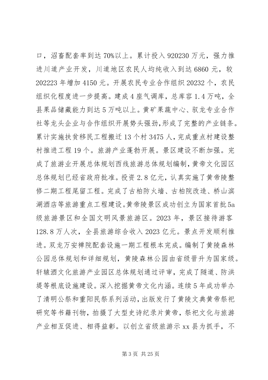 2023年县人民政府工作总结报告材料.docx_第3页