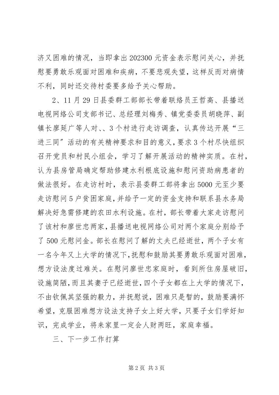 2023年房管局三进三同工作报告.docx_第2页