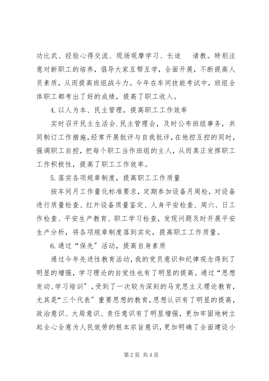 2023年铁路工长述职报告.docx_第2页