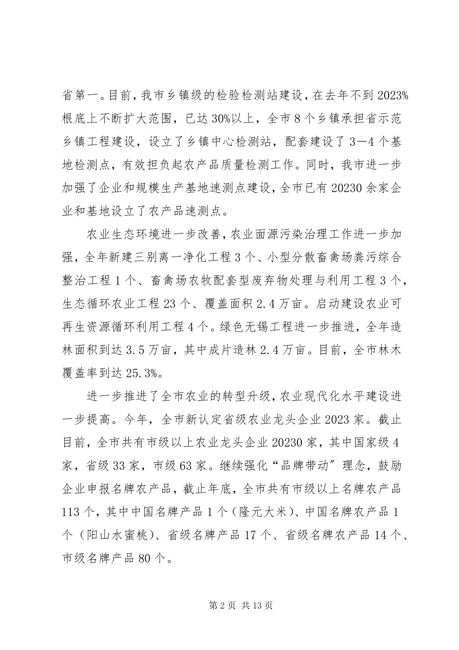 2023年市农业委员会依法行政工作报告.docx_第2页