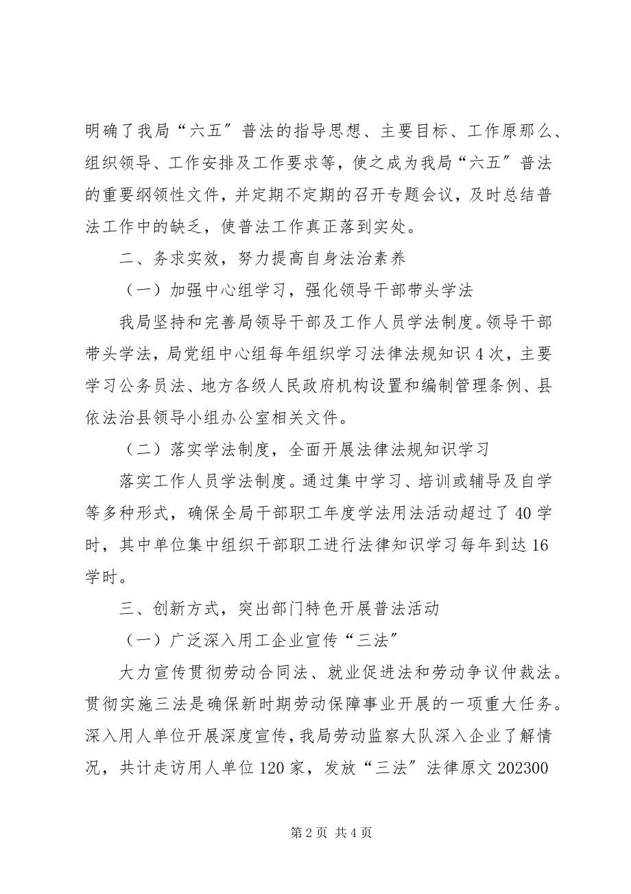 2023年县人力资源和社会保障局六五普法工作自查报告.docx_第2页