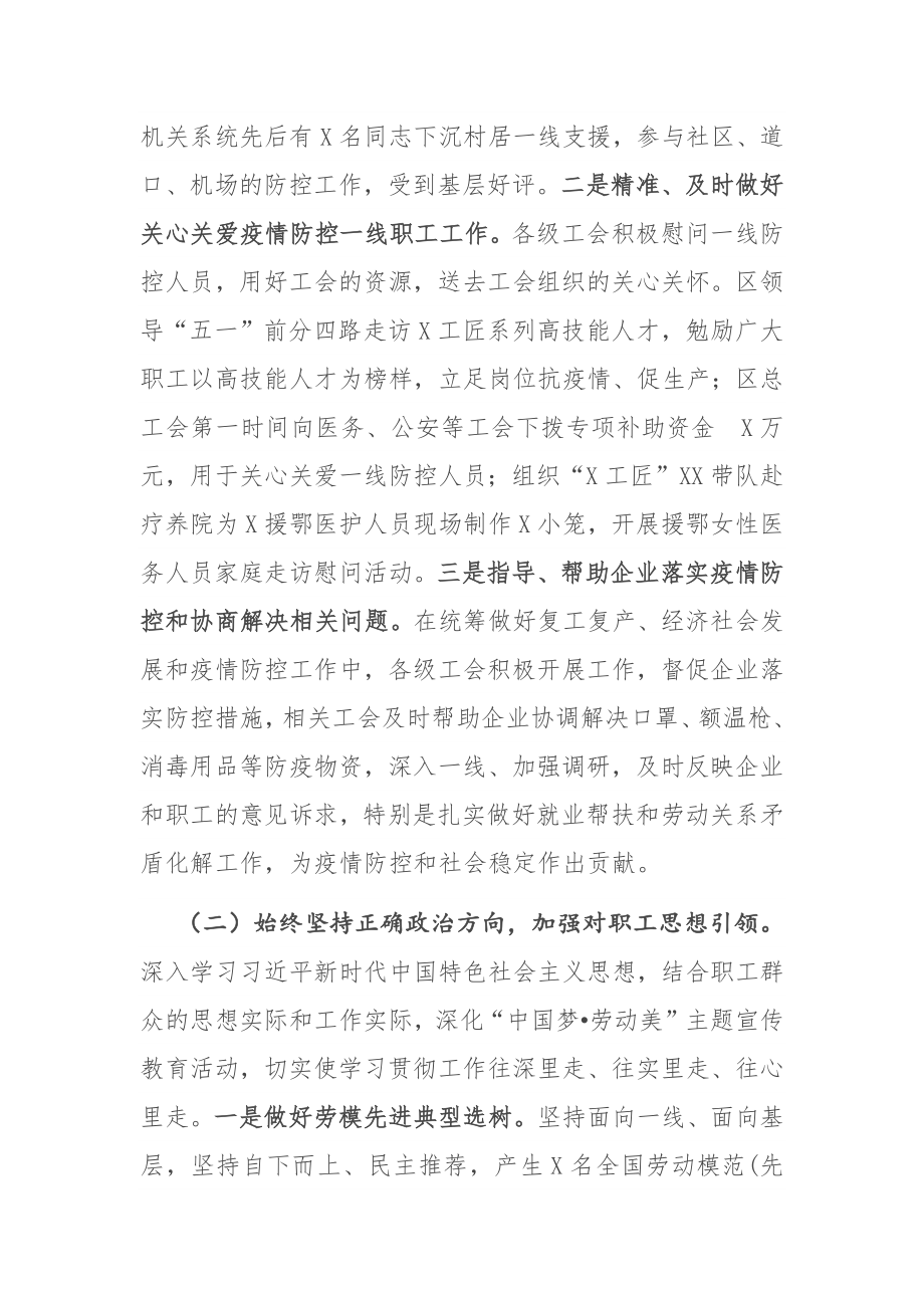 在市总工会X届X次全委（扩大）会议上的工作报告.docx_第2页