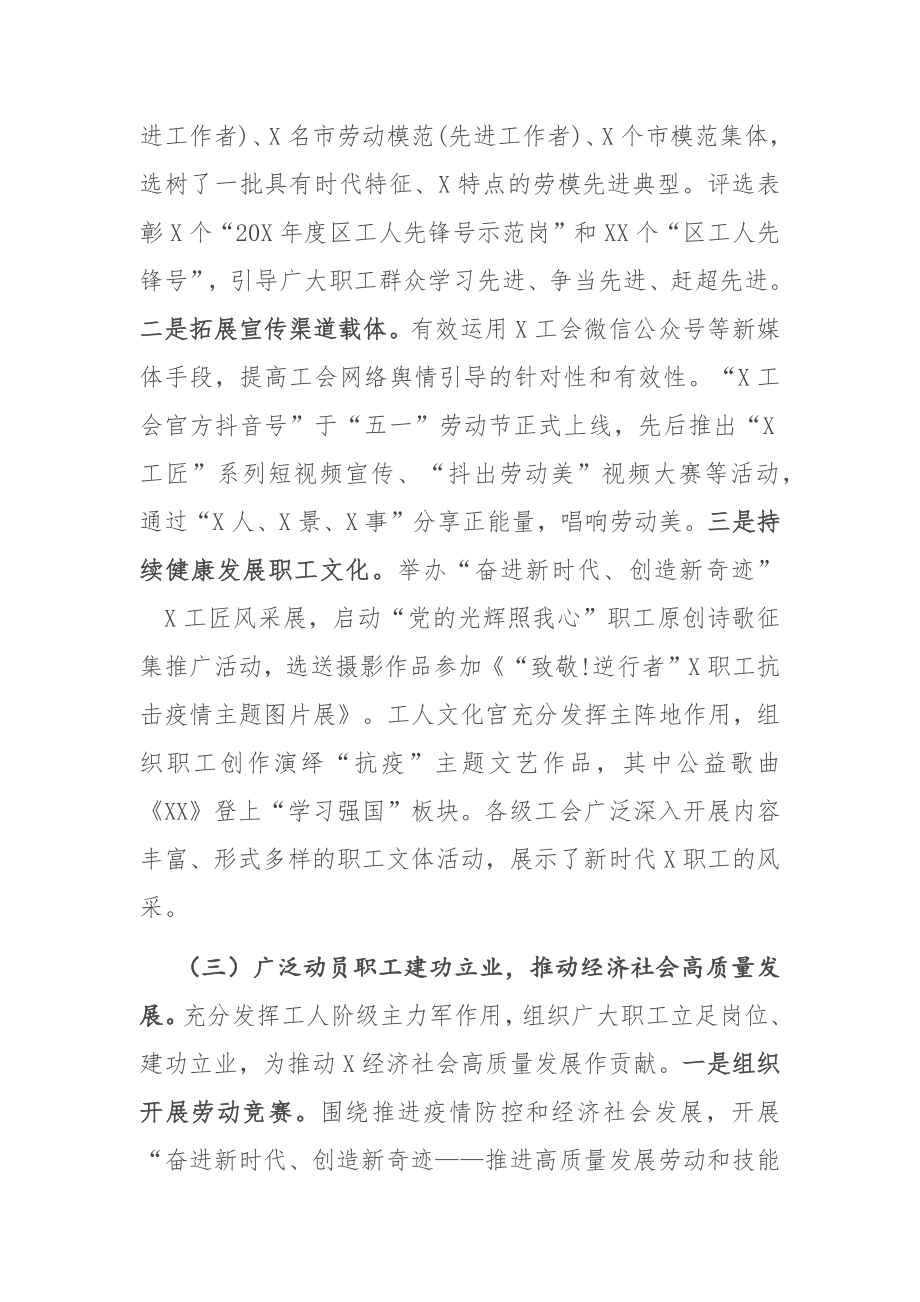 在市总工会X届X次全委（扩大）会议上的工作报告.docx_第3页