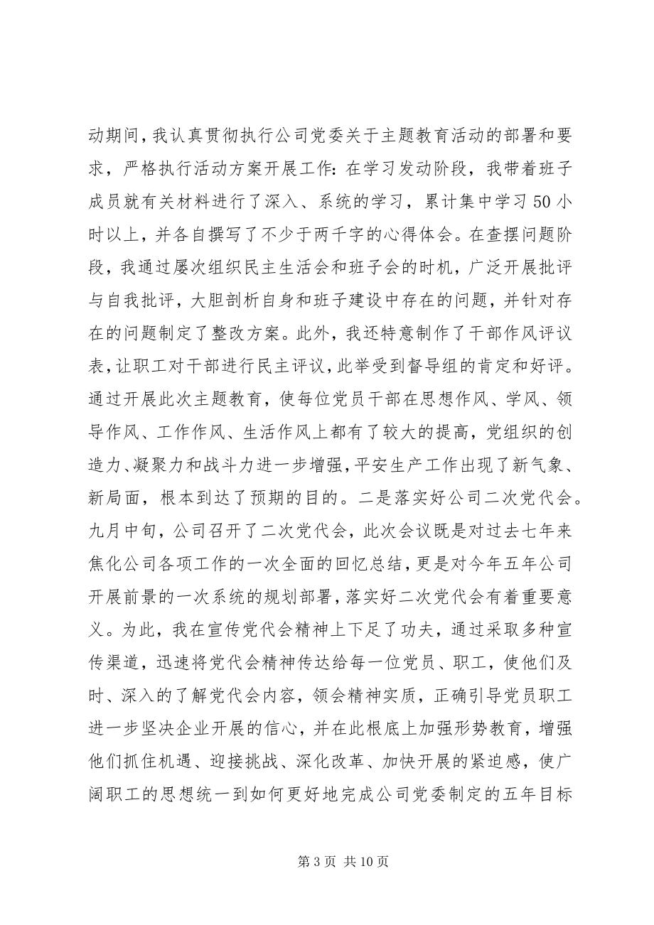 2023年洗煤厂党支部书记述职报告.docx_第3页