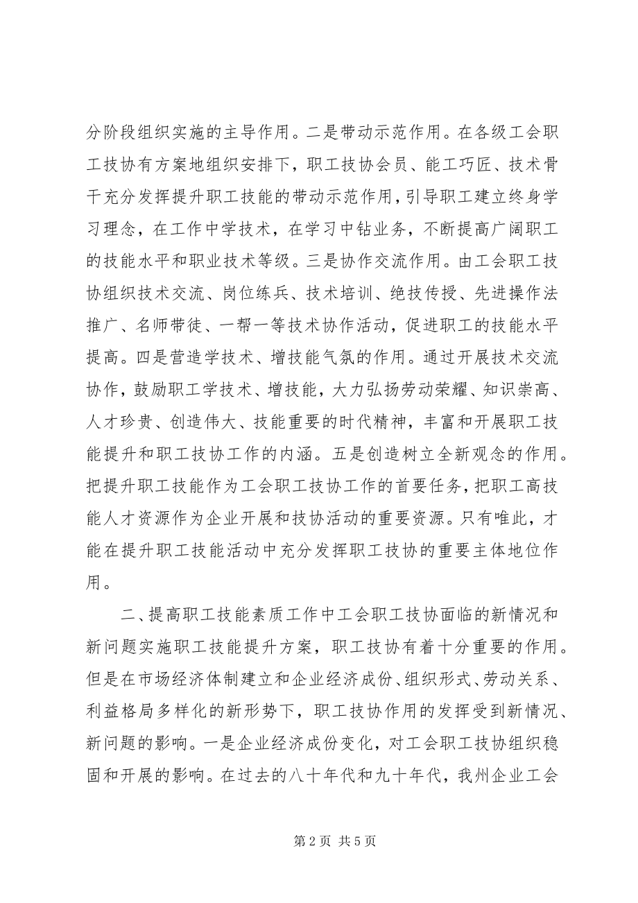 2023年提升职工队伍整体技能素质调研报告.docx_第2页